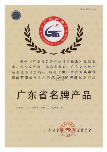 2016-2019威客电竞金纯获“广东省名牌产品”称呼