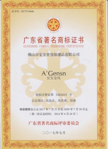 2014威客电竞金纯获“广东省著名商标”