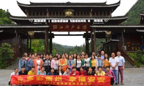 多彩贵州 幸福威客电竞——2017威客电竞国际员工贵州游