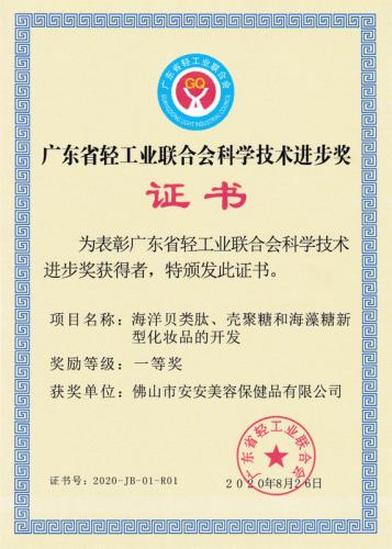 广东省轻工业团结会科学手艺前进奖一等奖