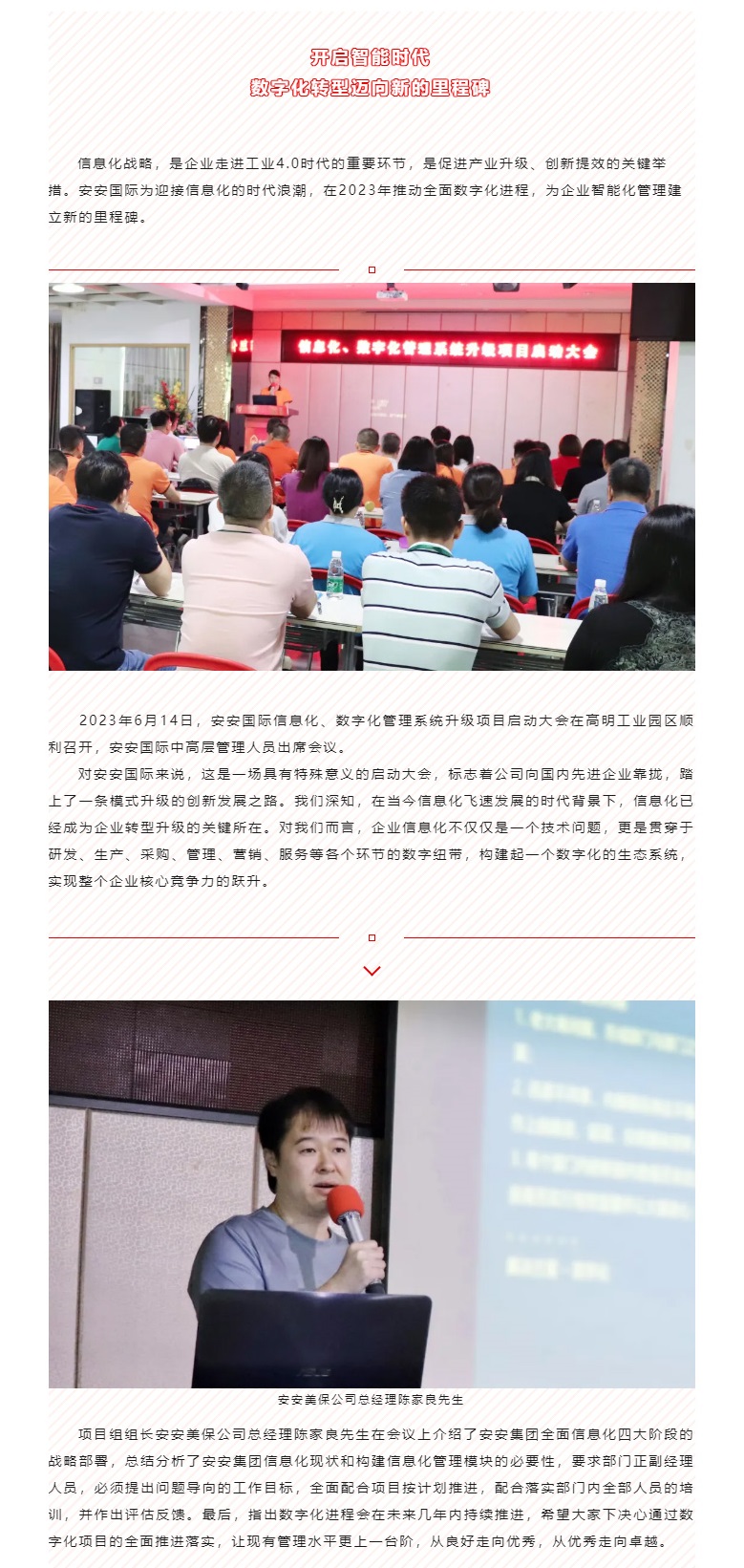 开启智能时代，，，，，数字化转型迈向新的里程碑_01.jpg